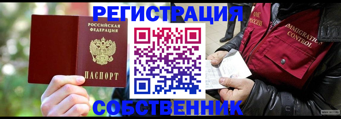 временная регистрация в квартире в ХМАО