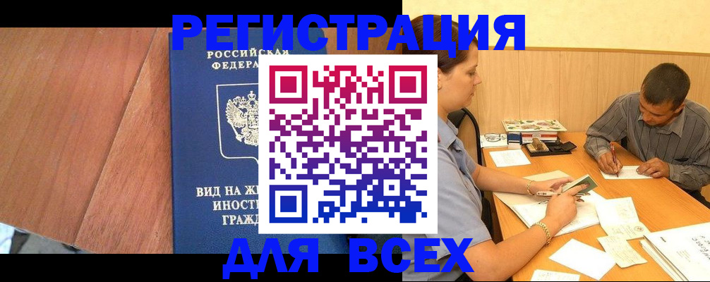 где прописаться в ХМАО