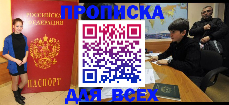 временная регистрация для школы в ХМАО